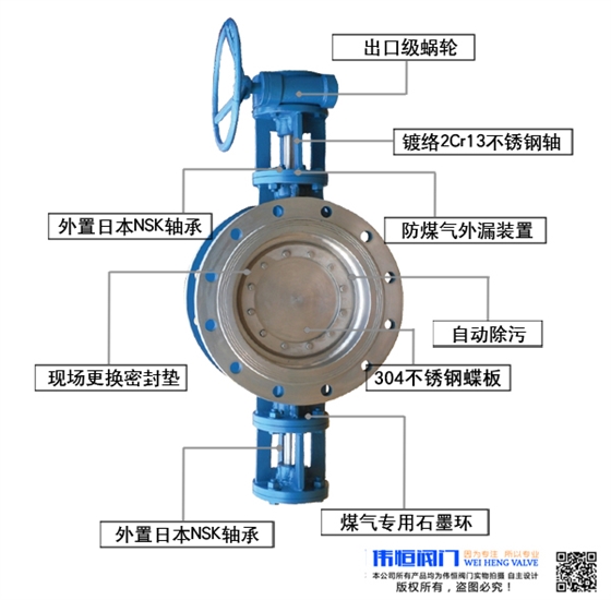 偉恒閥門通風(fēng)煤氣蝶閥