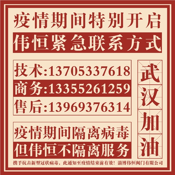 偉恒閥門(mén)電話